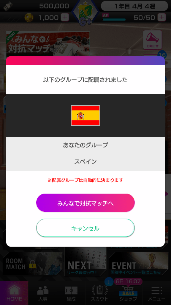 【日本語】02.みんなで対抗マッチ_ポップアップ2.png