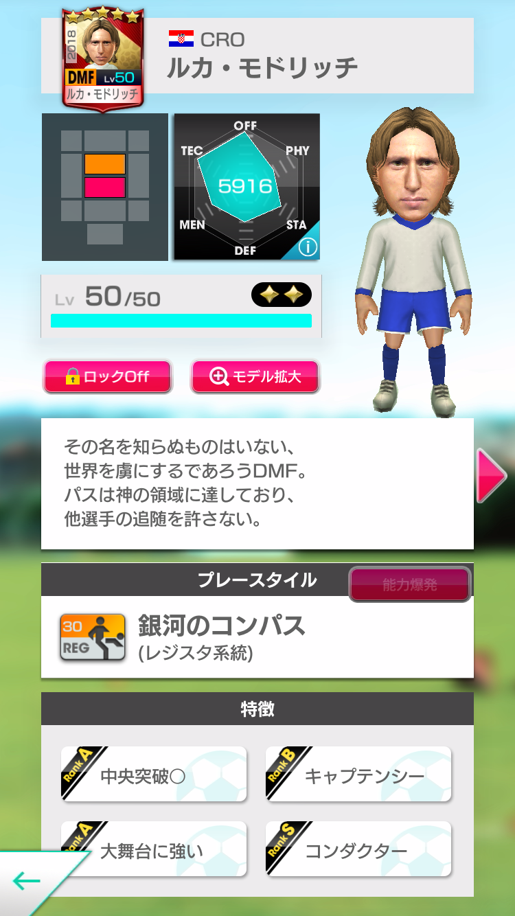 ルカ・モドリッチ_日本版01.PNG