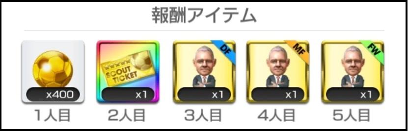 友達招待機能_報酬アイテム.jpg
