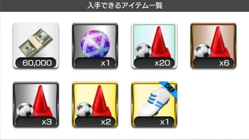 火曜ハード試合報酬.jpg