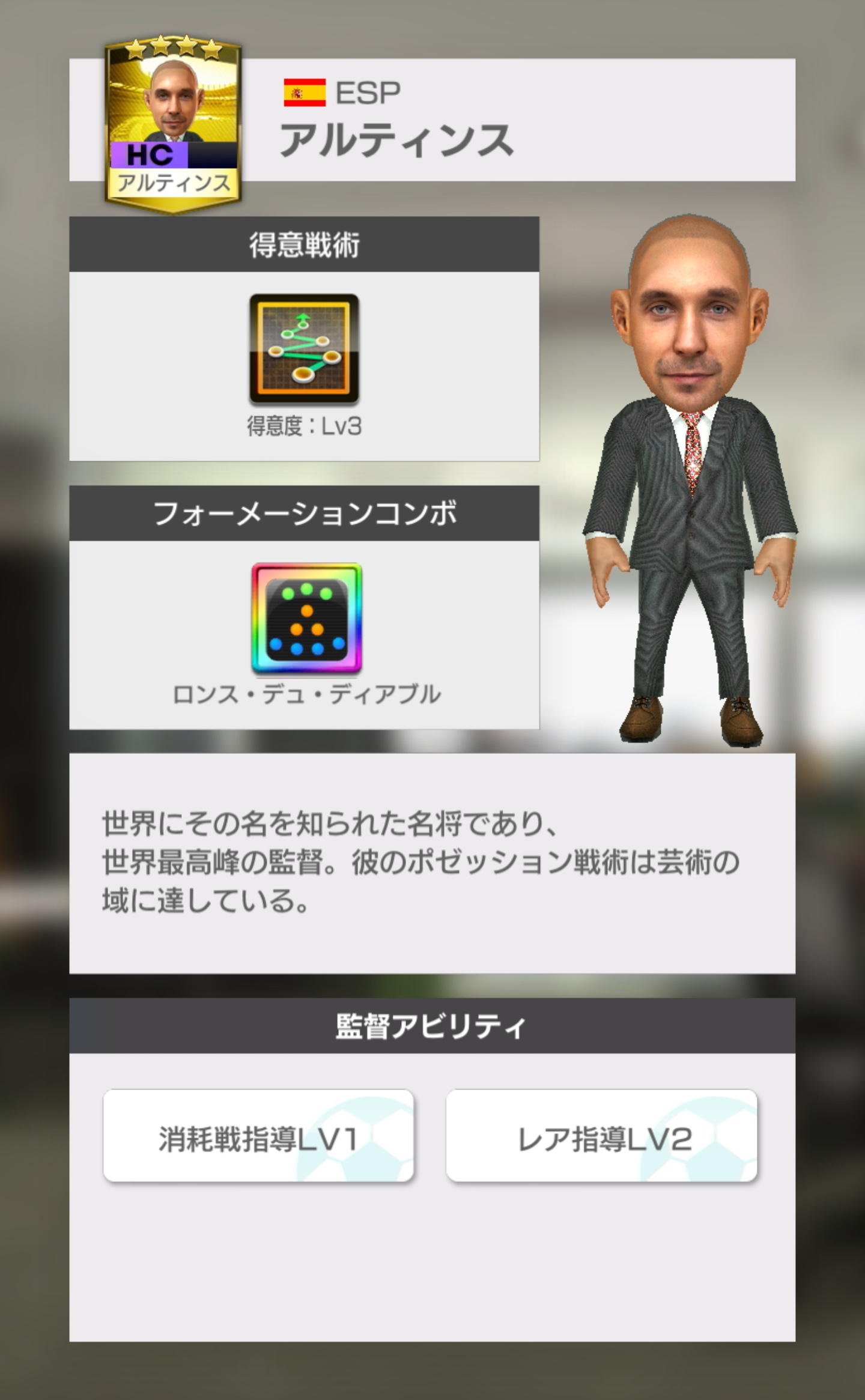 Screenshot_20190828-154619_SEGA Pocket Club Manager.jpg