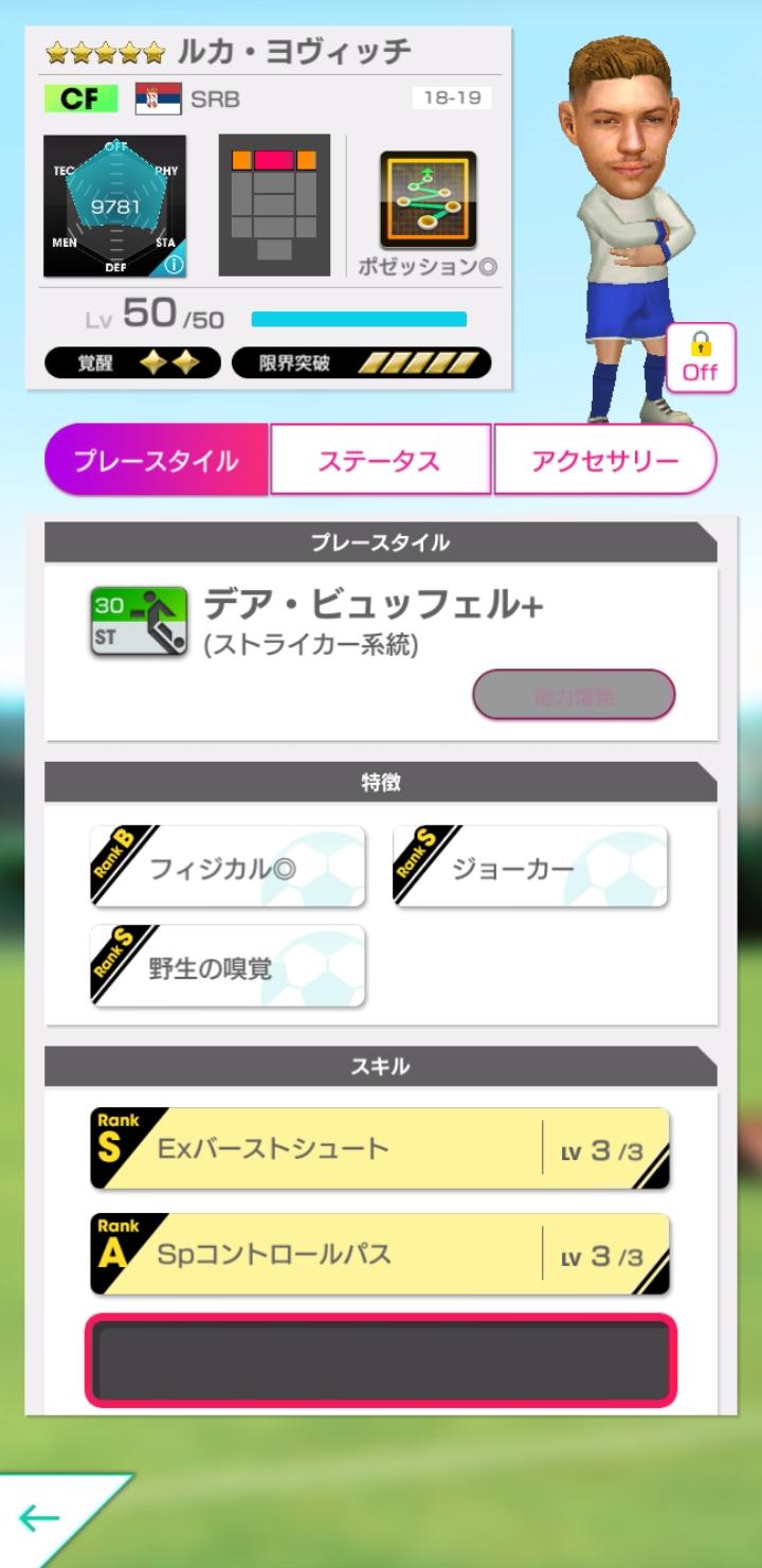 Screenshot_20191010-193929_SEGA Pocket Club Manager.jpg