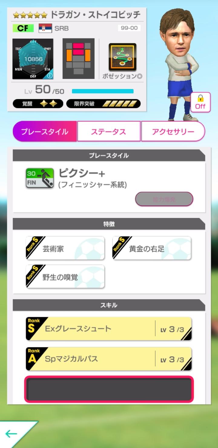 Screenshot_20191010-194010_SEGA Pocket Club Manager.jpg