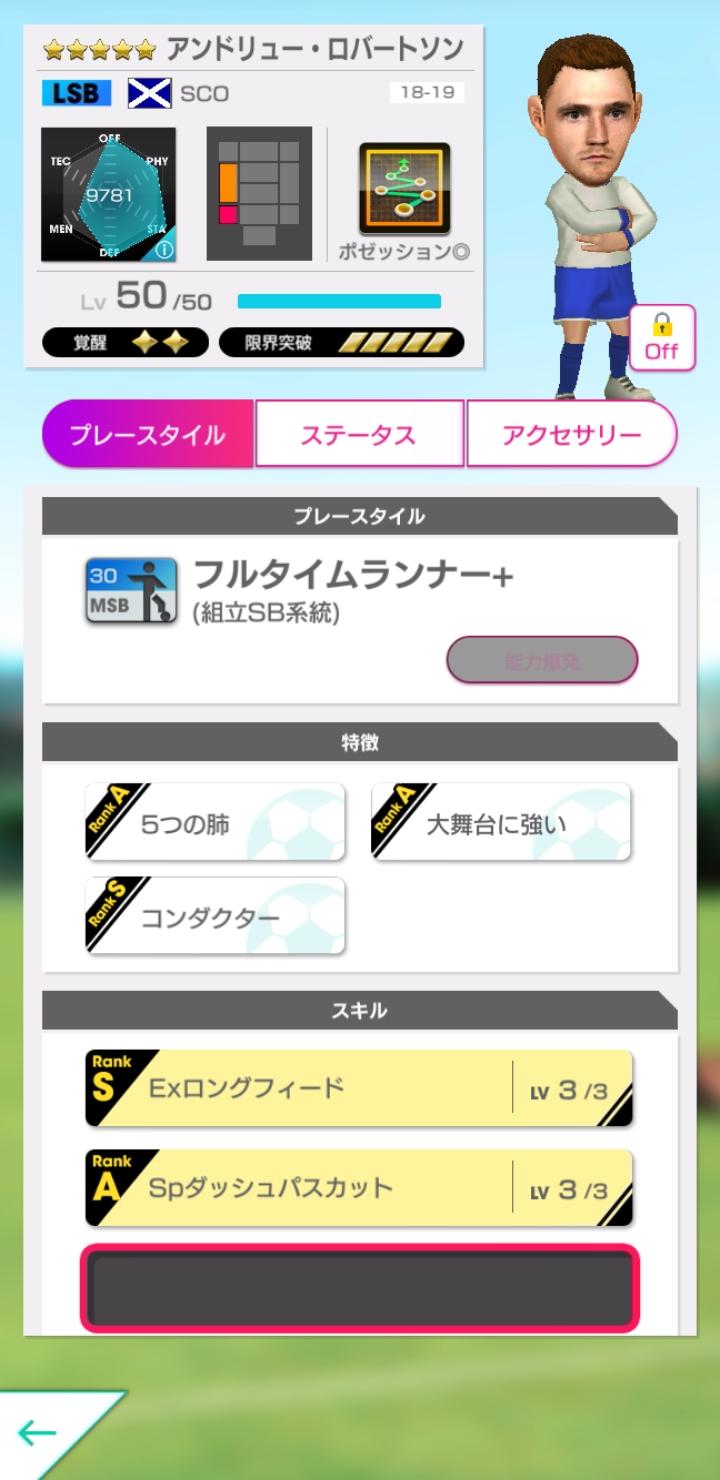 Screenshot_20191010-194055_SEGA Pocket Club Manager.jpg