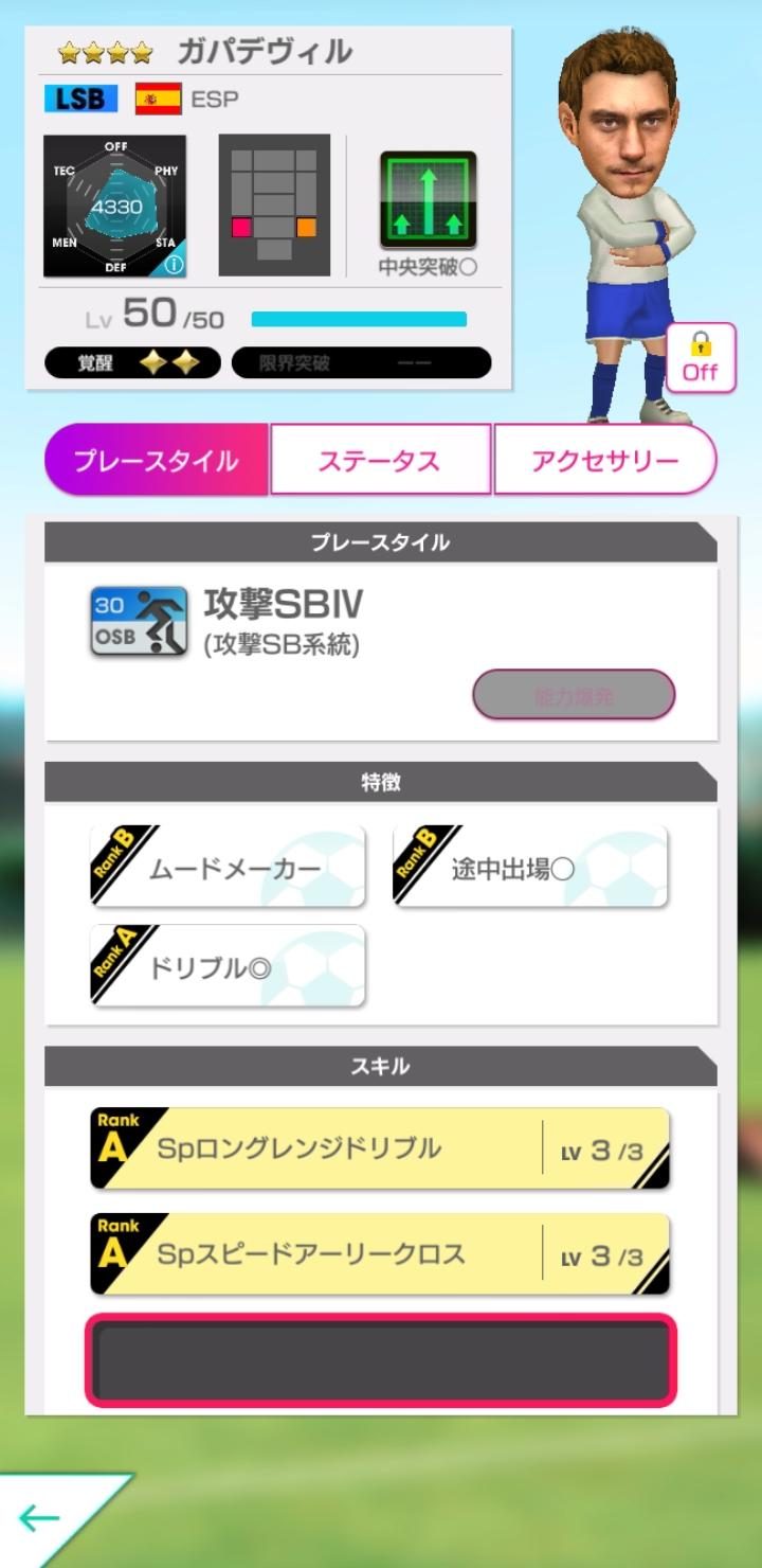 Screenshot_20191010-194330_SEGA Pocket Club Manager.jpg