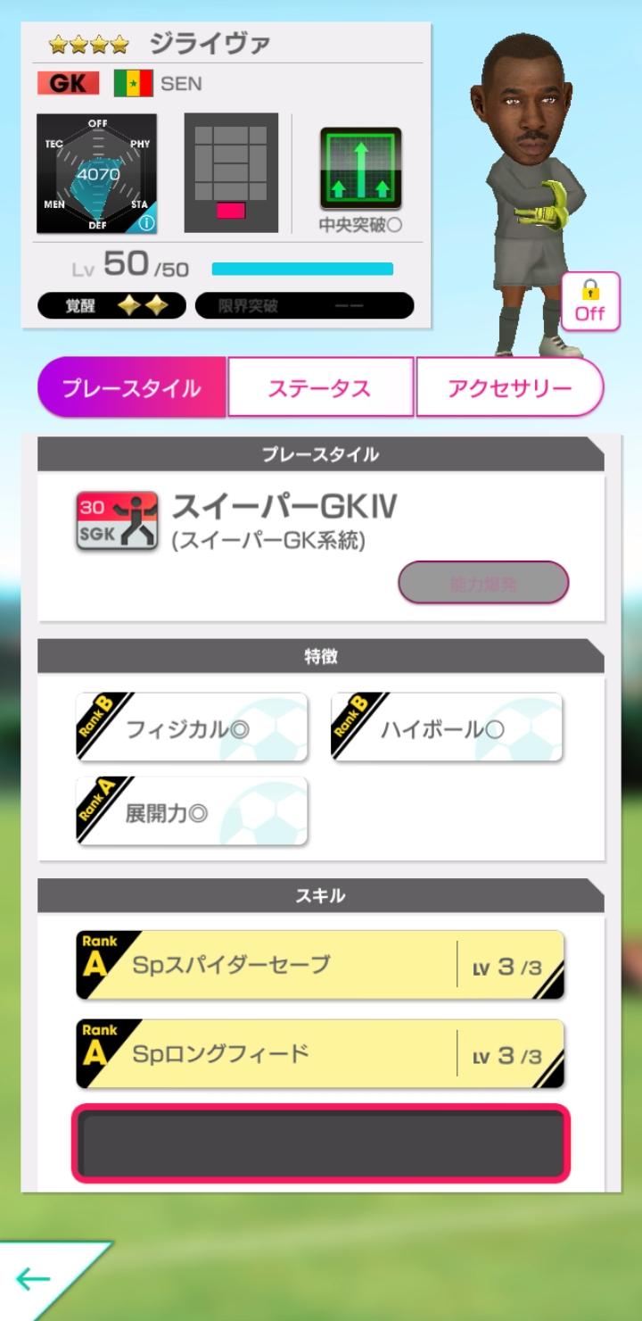 Screenshot_20191010-194359_SEGA Pocket Club Manager.jpg