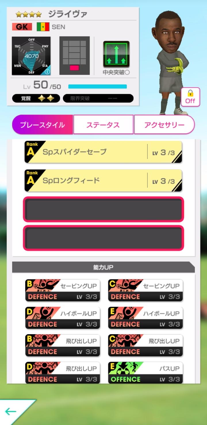 Screenshot_20191010-194437_SEGA Pocket Club Manager.jpg