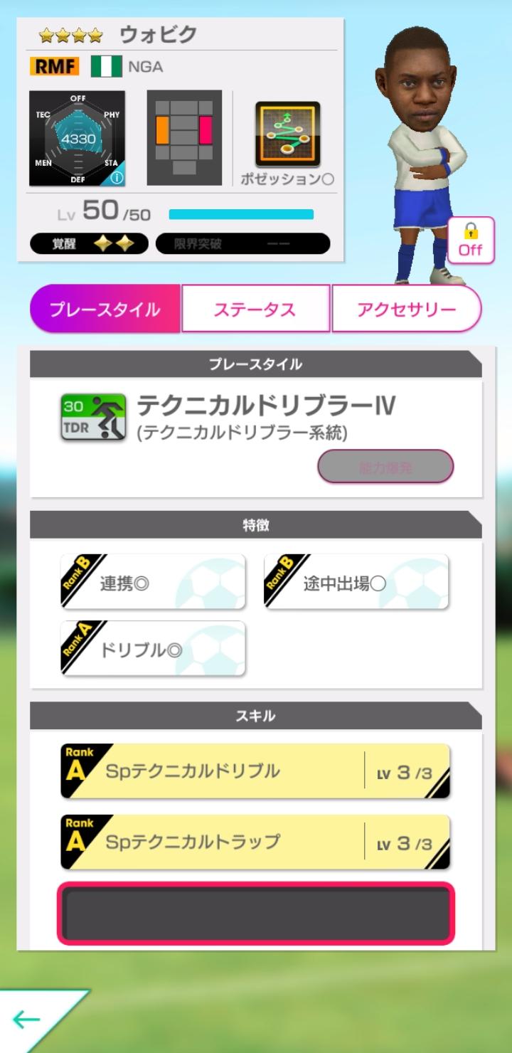 Screenshot_20191010-194509_SEGA Pocket Club Manager.jpg