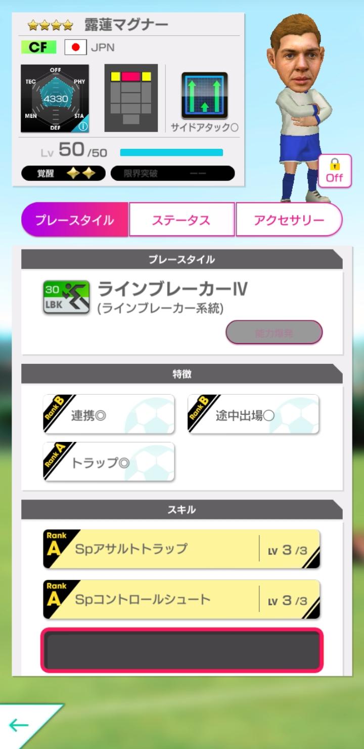 Screenshot_20191010-194547_SEGA Pocket Club Manager.jpg