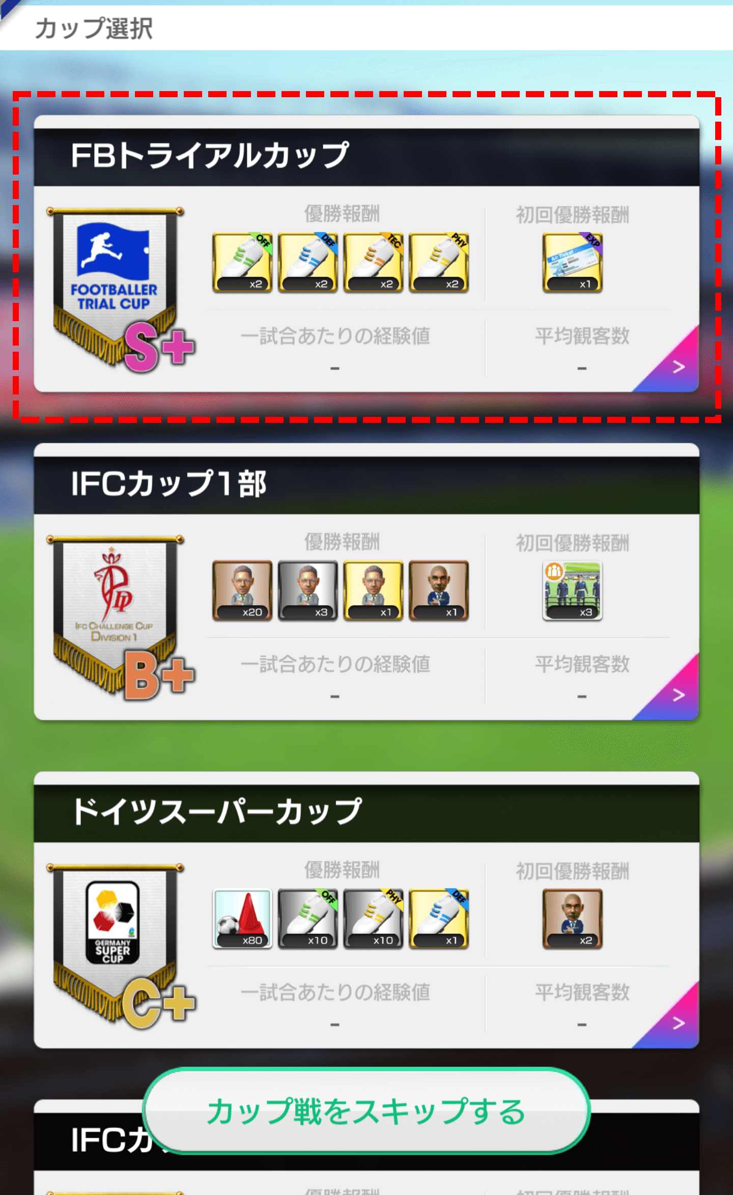 a1_日本語_FTカップ戦選択画面_2_2.png
