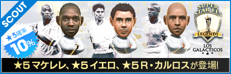 banner_home_los_galacticos_legendfes.png