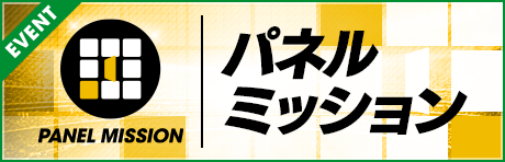 banner_home_panelmission_01.png