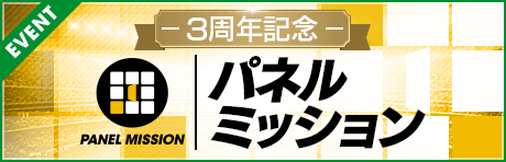banner_home_panelmission_03.png