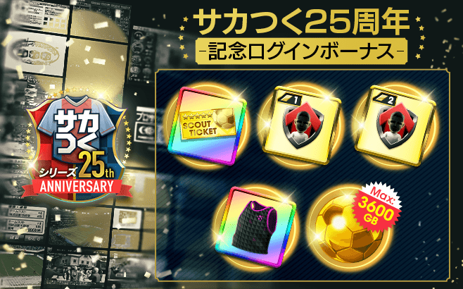 banner_logbo_sakatsuku25th_item.png
