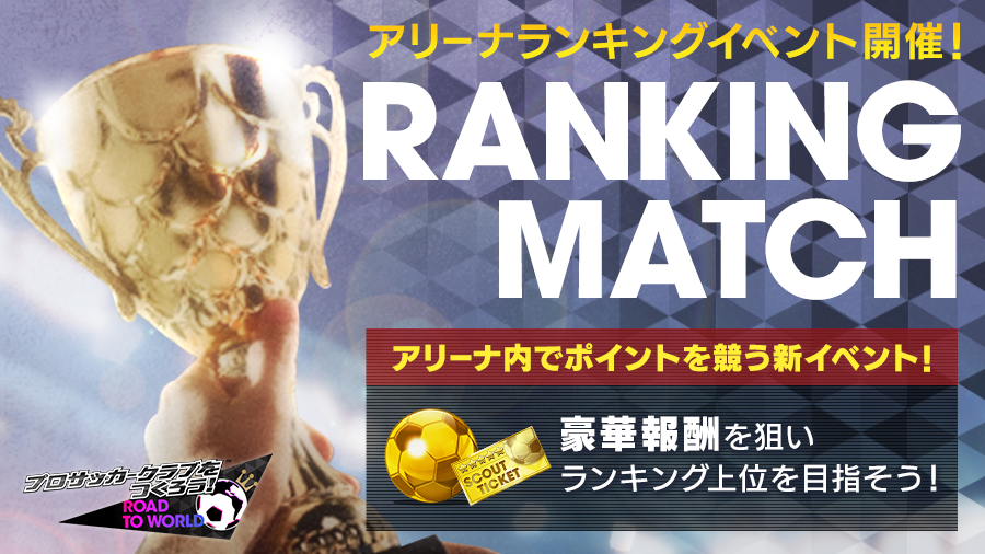 banner_promotion_arenaranking_01.png