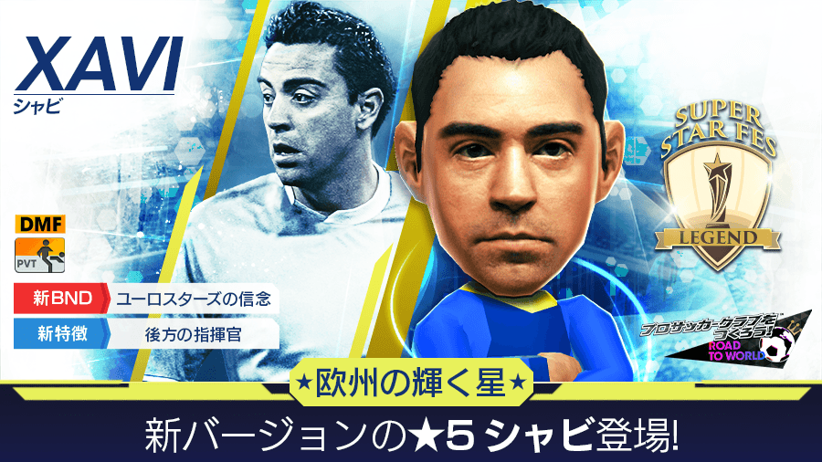 banner_promotion_xavi.png