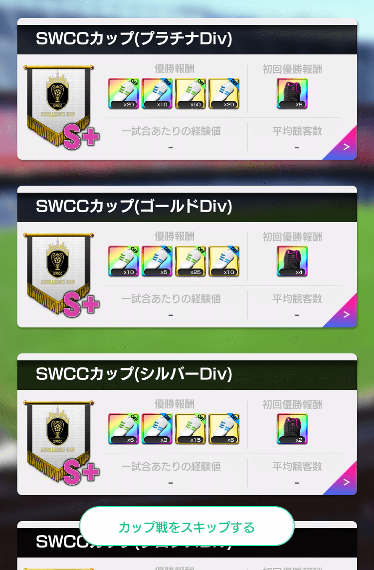 jp_swcccup1.png