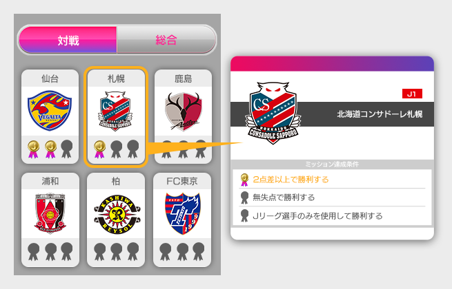 tutorial_j_league_4_Jp.png