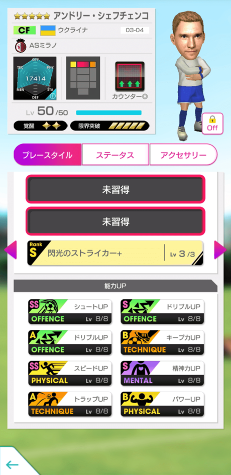 アンドリー・シェフチェンコ2.png