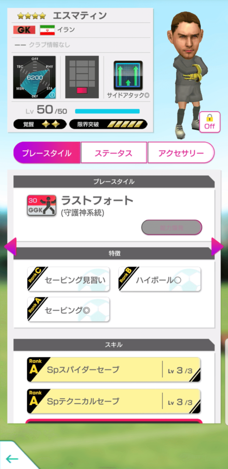 エスマティン1.png