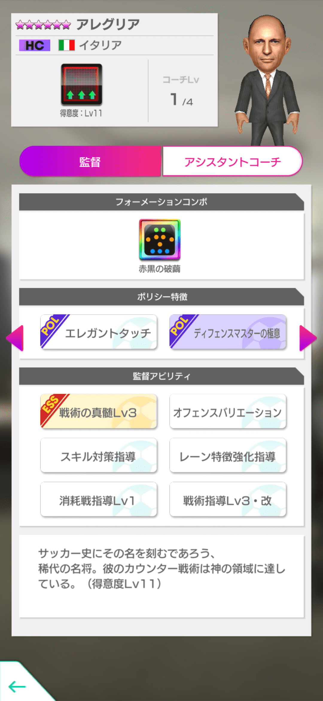 監督_アレグリア1.png