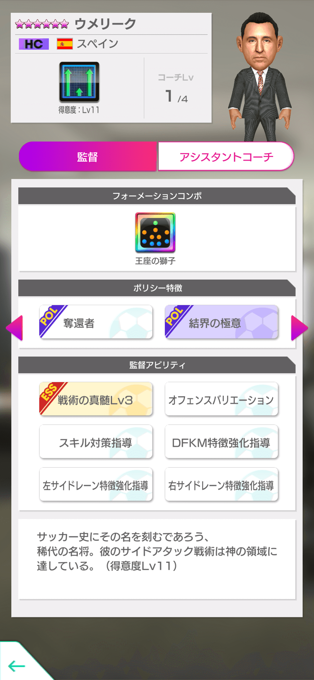監督_ウメリーク1.png