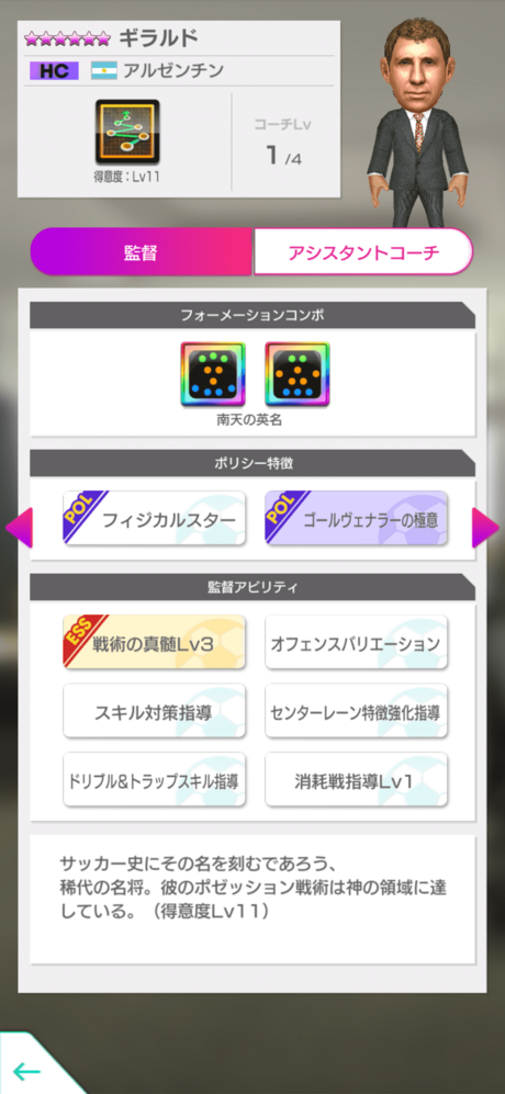 監督_ギラルド1.png