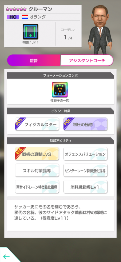 監督_クルーマン1.png