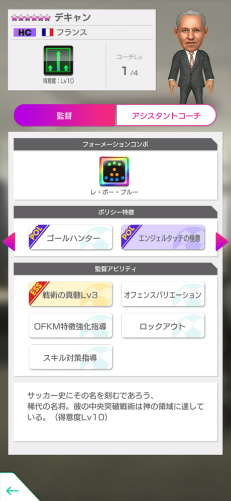 監督_デキャン1.png