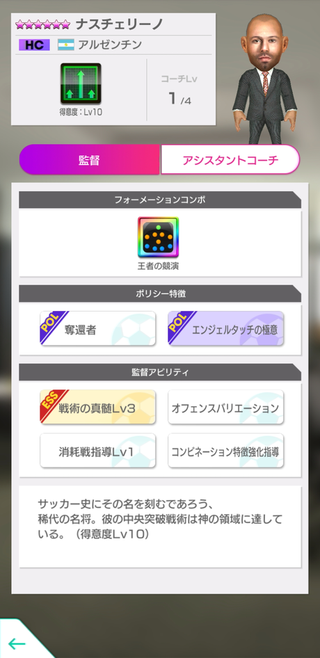 監督_ナスチェリーノ1.png
