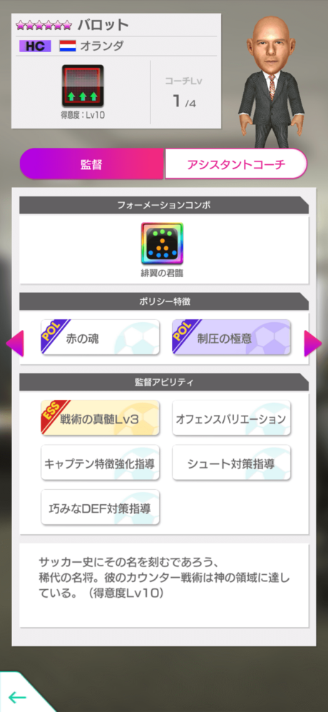 監督_バロット1.png