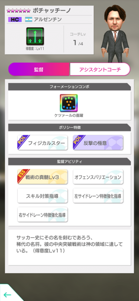 監督_ポチャッチーノ1.png