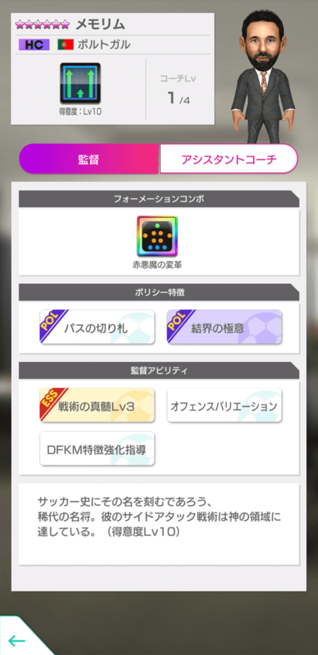 監督_メモリム1.png