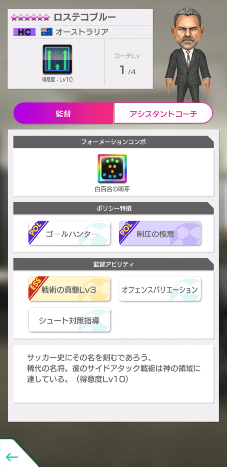 監督_ロステコブルー1.png