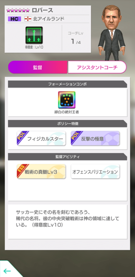 監督_ロバース1.png