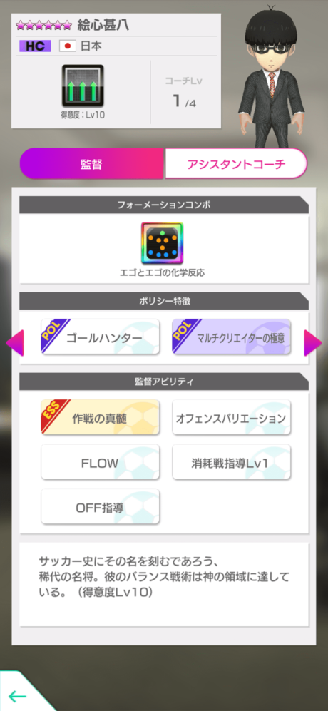 監督_絵心甚八1.png
