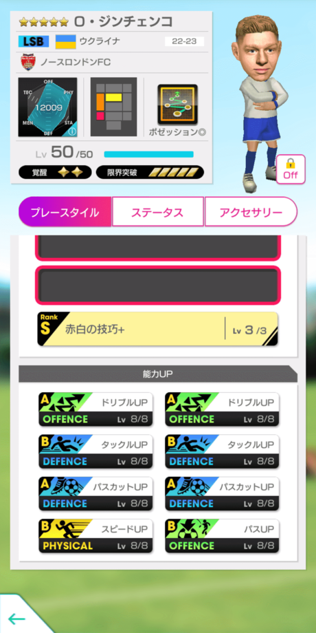 Ｏ・ジンチェンコ2.png
