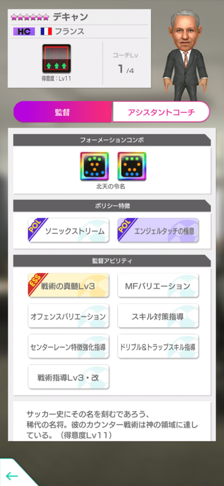 監督_デキャン1.png