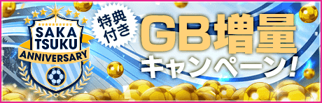 banner_home_gbsale_2024_sakanniv_winter.png