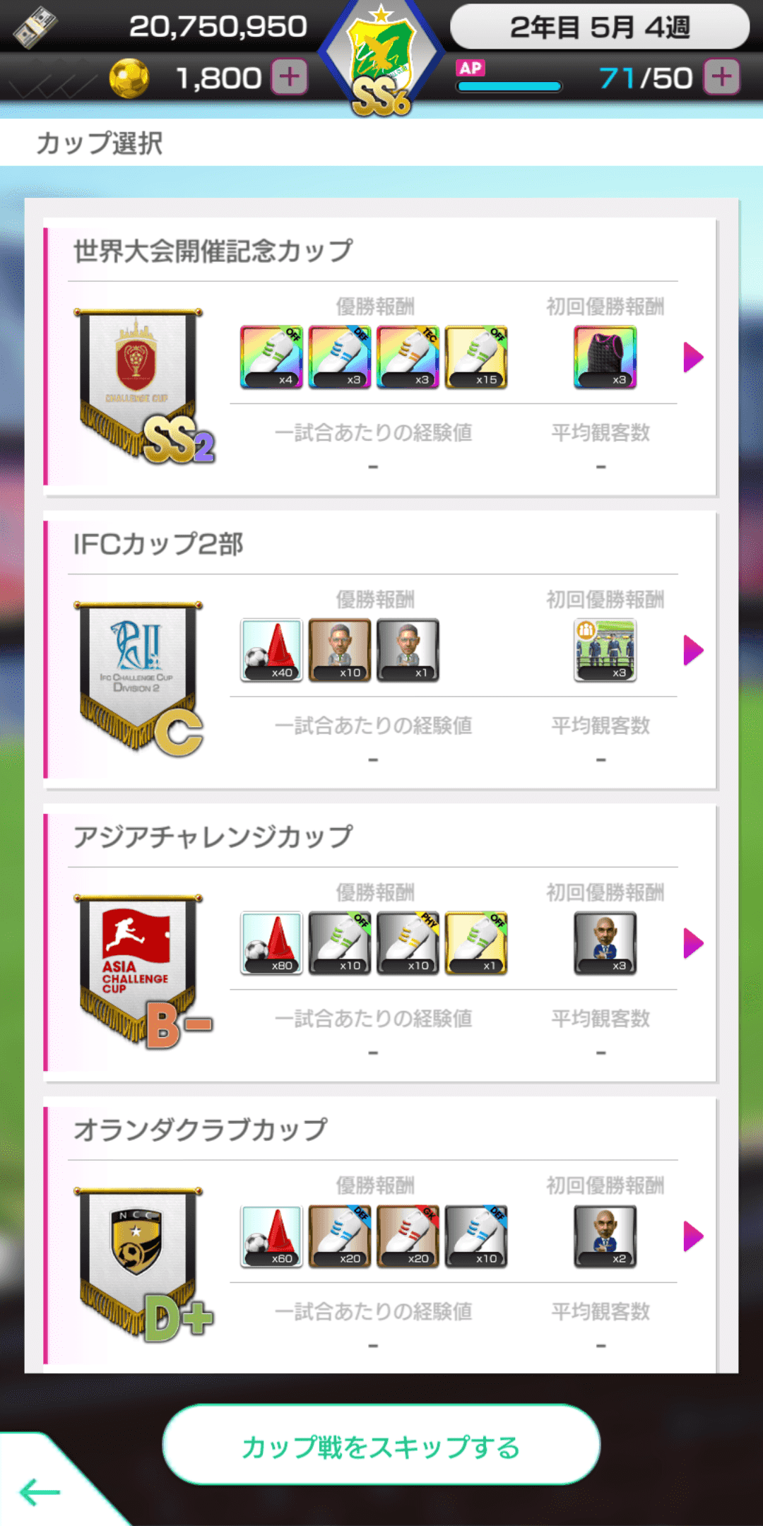 ss_w_special_swcc _cup_003_jp.png