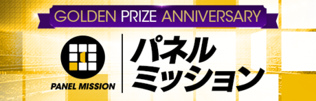banner_pmtop_panelmission_06.png