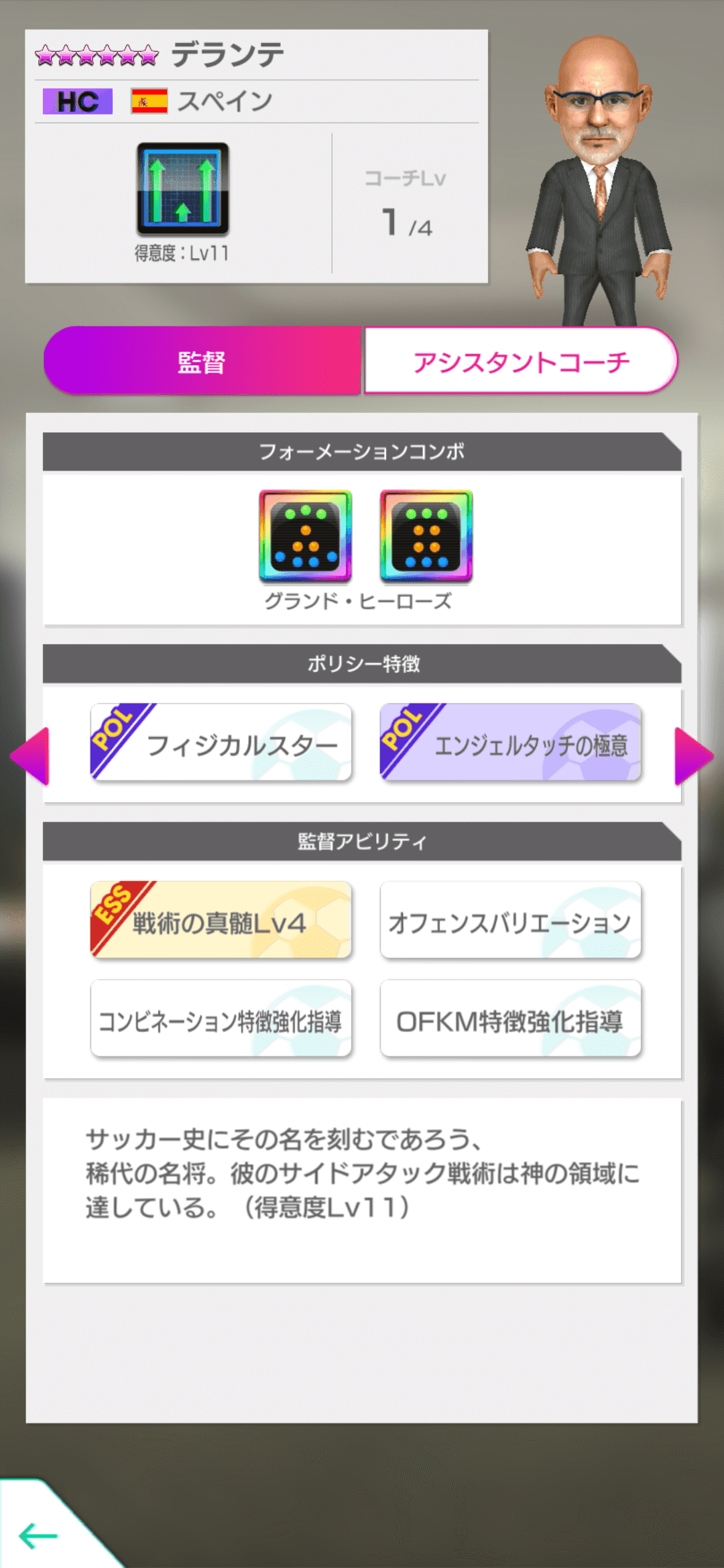 監督_デランテ1.png