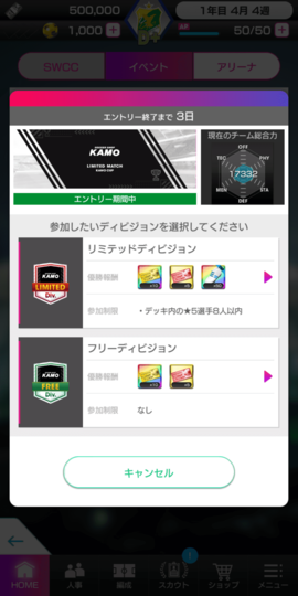 KAMO CUPエントリースクショ1.png