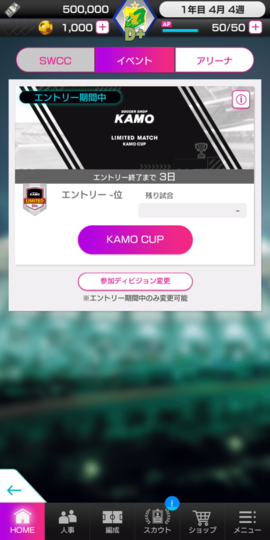 KAMO CUPエントリースクショ3.png