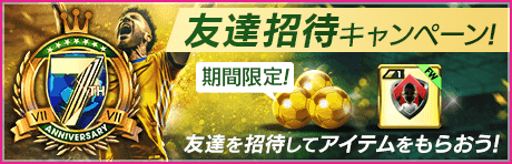 banner_home_addfriend_2025_7thanniv.png