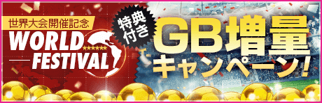 banner_home_gbsale_2022_worldfestival_november.png