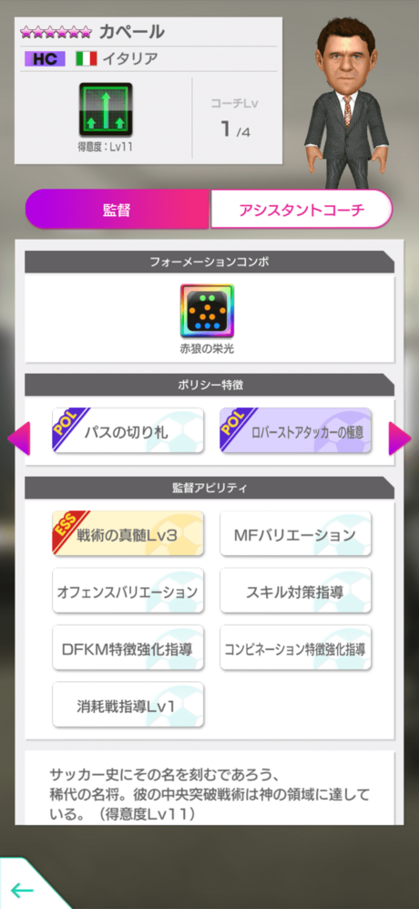 監督_カペール1.png