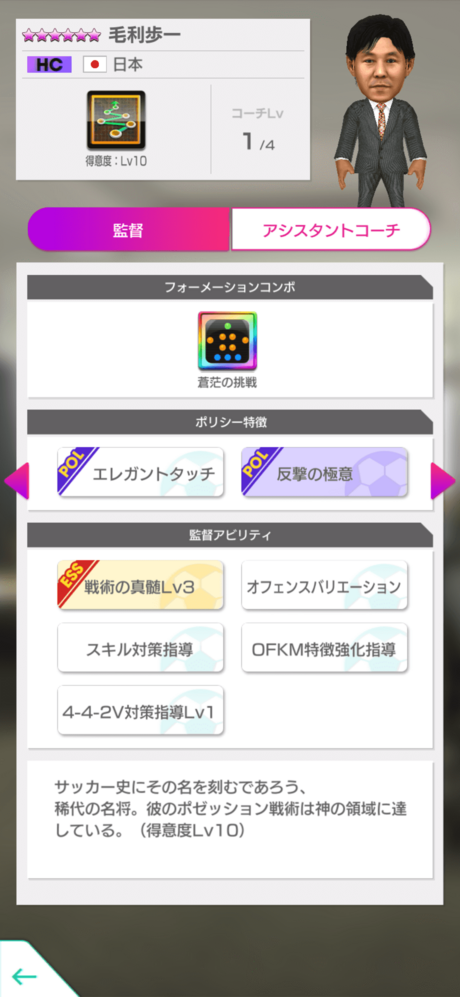 監督_毛利歩一1.png