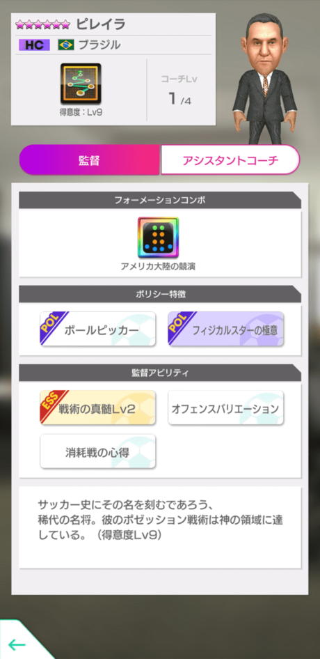 スマホでサカつく！｜サカつく ロード・トゥ・ワールド 公式サイト｜サッカークラブ育成ゲーム