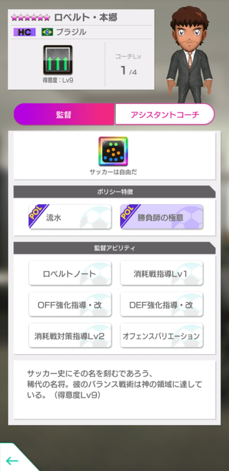 スマホでサカつく！｜サカつく ロード・トゥ・ワールド 公式